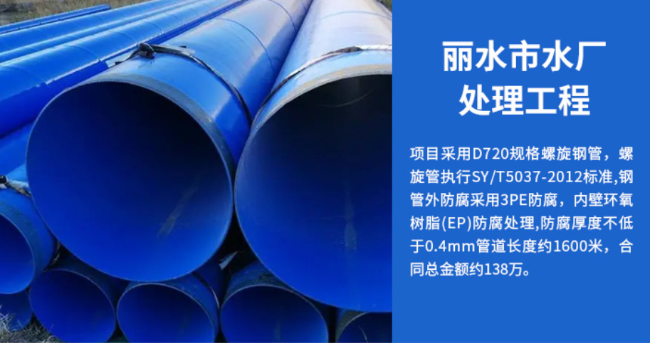 东河镇丽水水处理管道工程